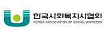 한국사회복지사협회 홈페이지 배너